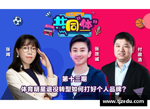 深入了解体育明星：独家采访计划与幕后故事揭秘