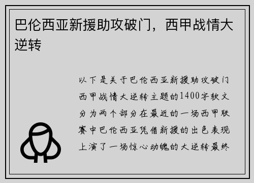 巴伦西亚新援助攻破门，西甲战情大逆转