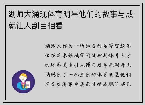 湖师大涌现体育明星他们的故事与成就让人刮目相看