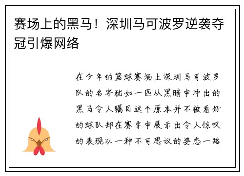 赛场上的黑马！深圳马可波罗逆袭夺冠引爆网络