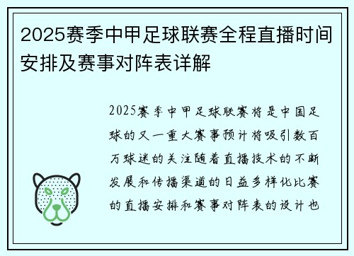 2025赛季中甲足球联赛全程直播时间安排及赛事对阵表详解